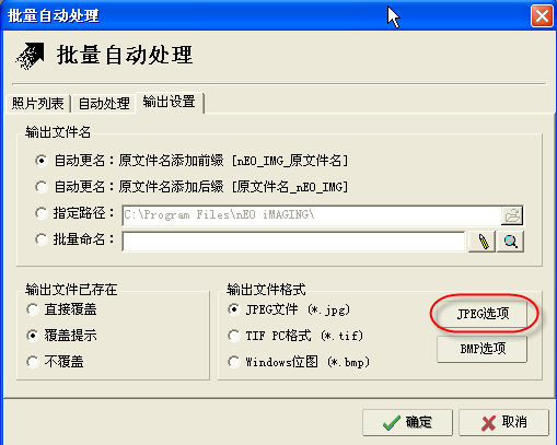 巧用光影魔术手批量删除图片EXIF信息