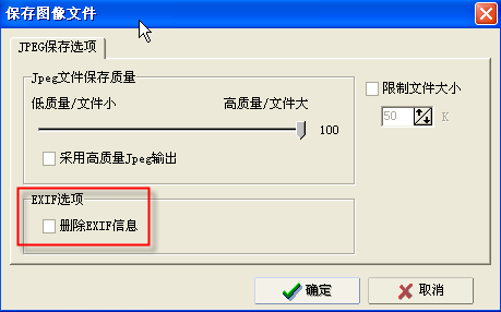 巧用光影魔术手批量删除图片EXIF信息