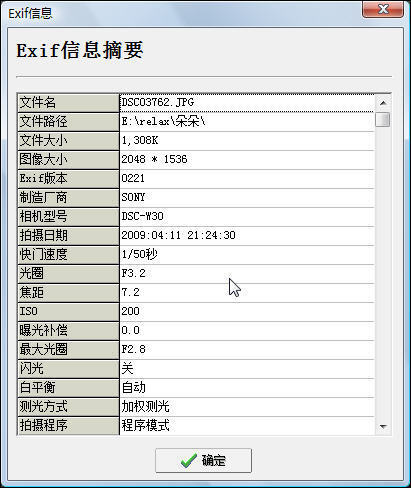 巧用光影魔术手批量删除图片EXIF信息